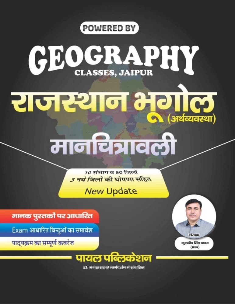 Payal Geography Classes Rajasthan Bhugol (Arthvyavastha) Manchitravali by Kuldeep Singh Yadav