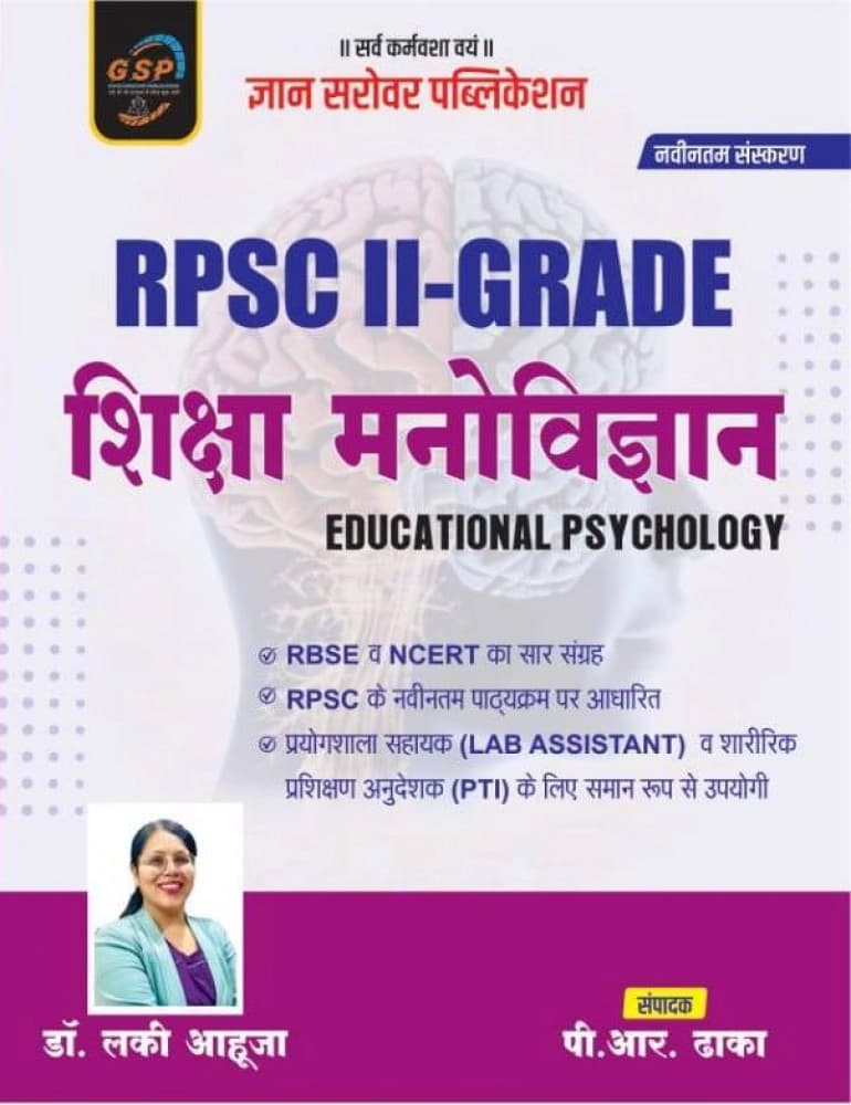 II Grade Shiksha Manovigyan (Theory + Objective) 800+ Questions
