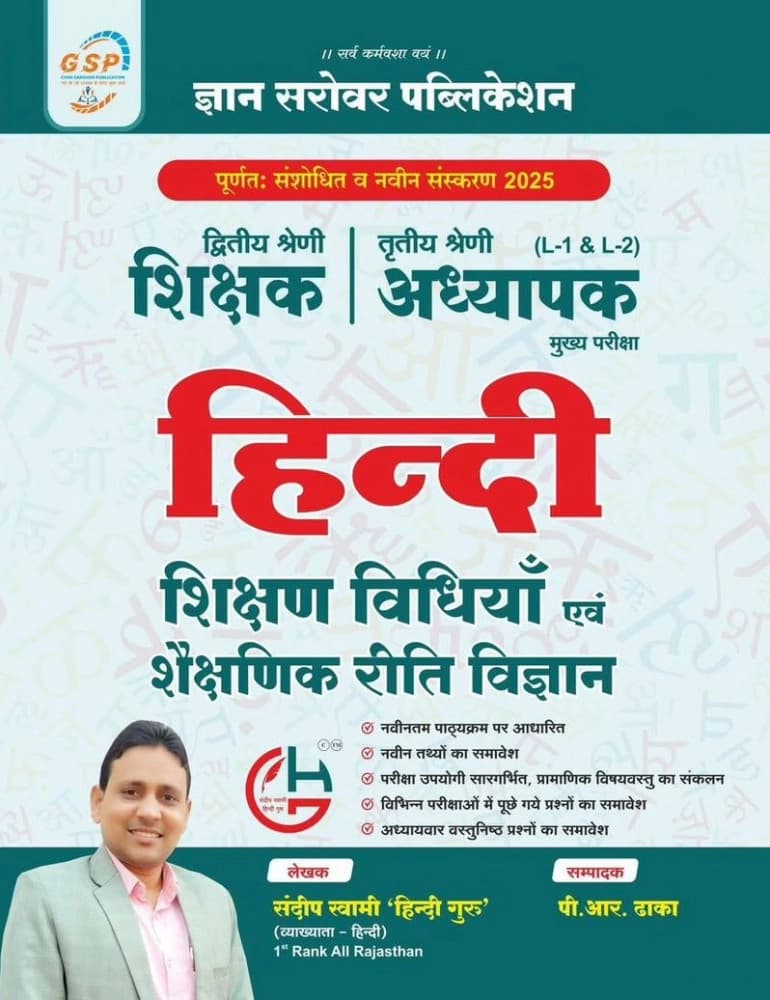 Hindi Shikshan Vidhiyan Evam Shaikshanik Riti Vigyan