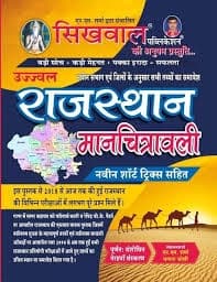 Rajasthan Manchitrawali by sikhwal