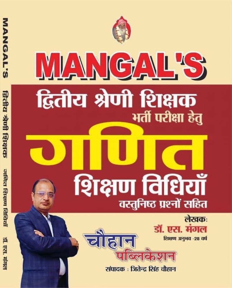 Mangal's Ganit Shikshan Vidhiyan (Maths Teaching Methods) for Second Grade Teacher Exam by Dr. S. Mangal