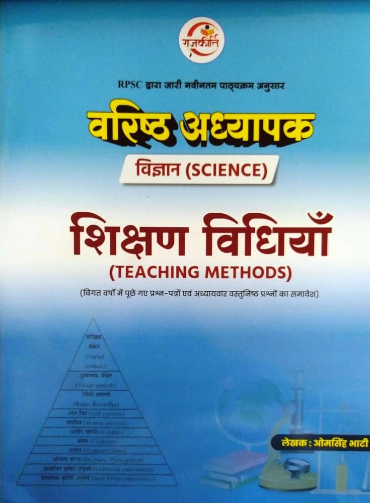 RPSC Varishth Adhyapak Vigyan Shikshan Vidhiyan