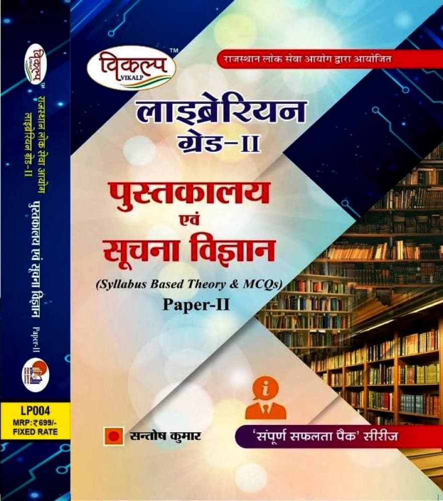 Librarian Grade-II Pustakalaya Evam Suchna Vigyan Paper-II