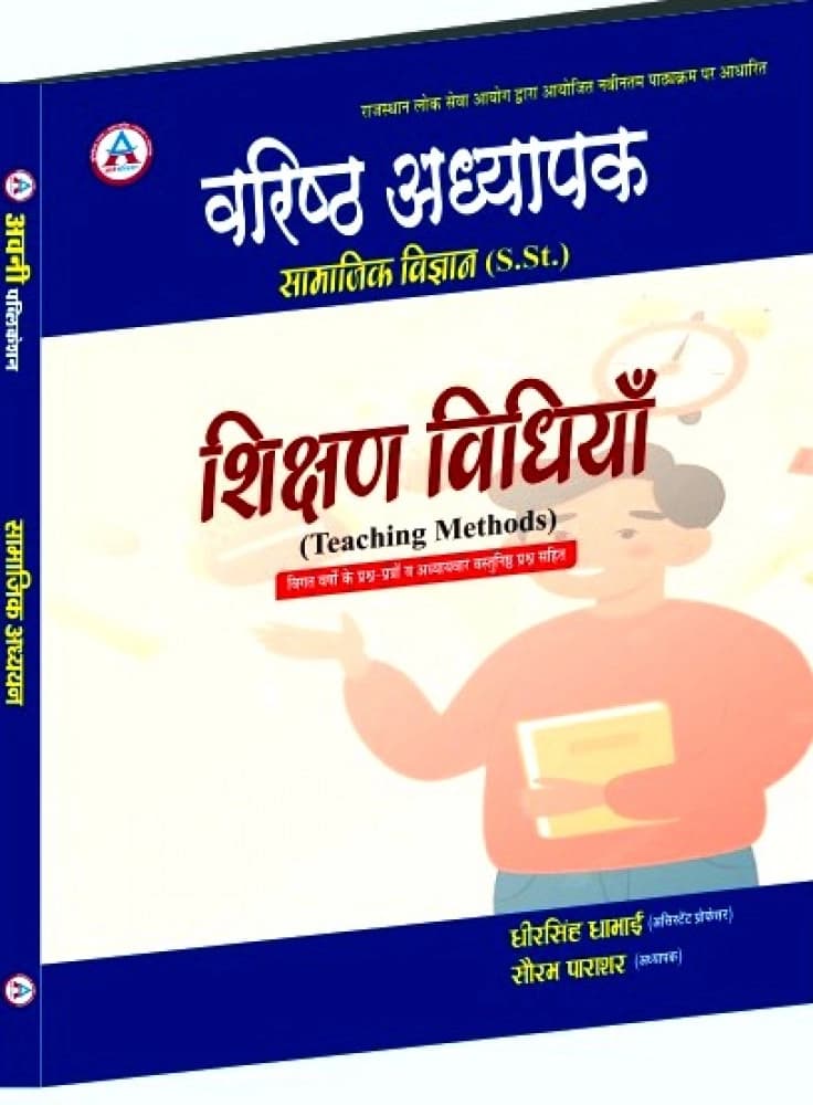 Avni Varishth Adhyapak Samajik Vigyan (S.St.) Shikshan Vidhiyan (Teaching Methods) by Dheer Singh Dhabhai & Saurabh Parashar
