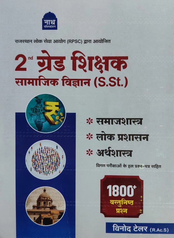 Nath 2nd Grade Shikshak Samajik Vigyan (S.St.) — Samajshastra, Lok Prashasan evam Arthshastra: 1800+ Vastunishth Prashn