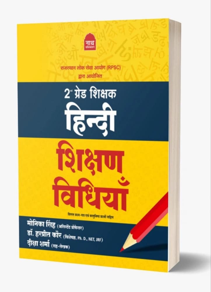 Nath 2nd Grade Shikshak Hindi Shikshan Vidhiyan (Hindi Teaching Methods)