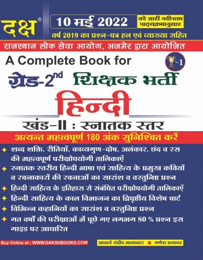 Grade-2nd Shikshak Bharti Hindi, Khand-II: Snatak Star — A Complete Book with 10 May 2022 Paper Solved