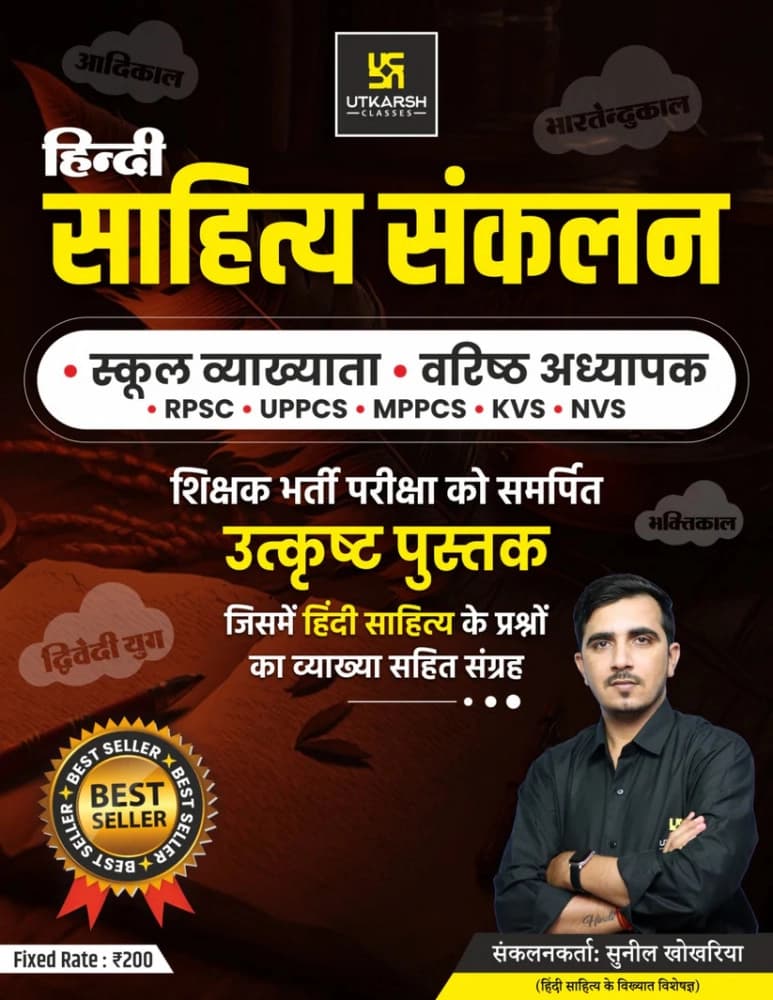 Utkarsh Hindi Sahitya Sankalan — Objective Question Bank by Sunil Khokhriya