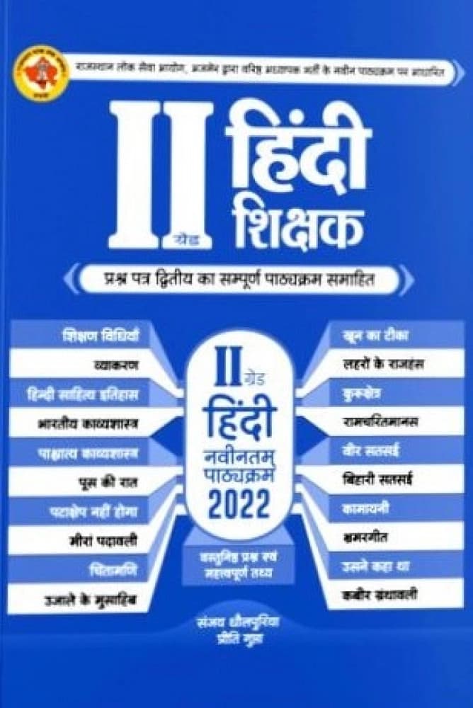 II Grade Hindi Shikshak