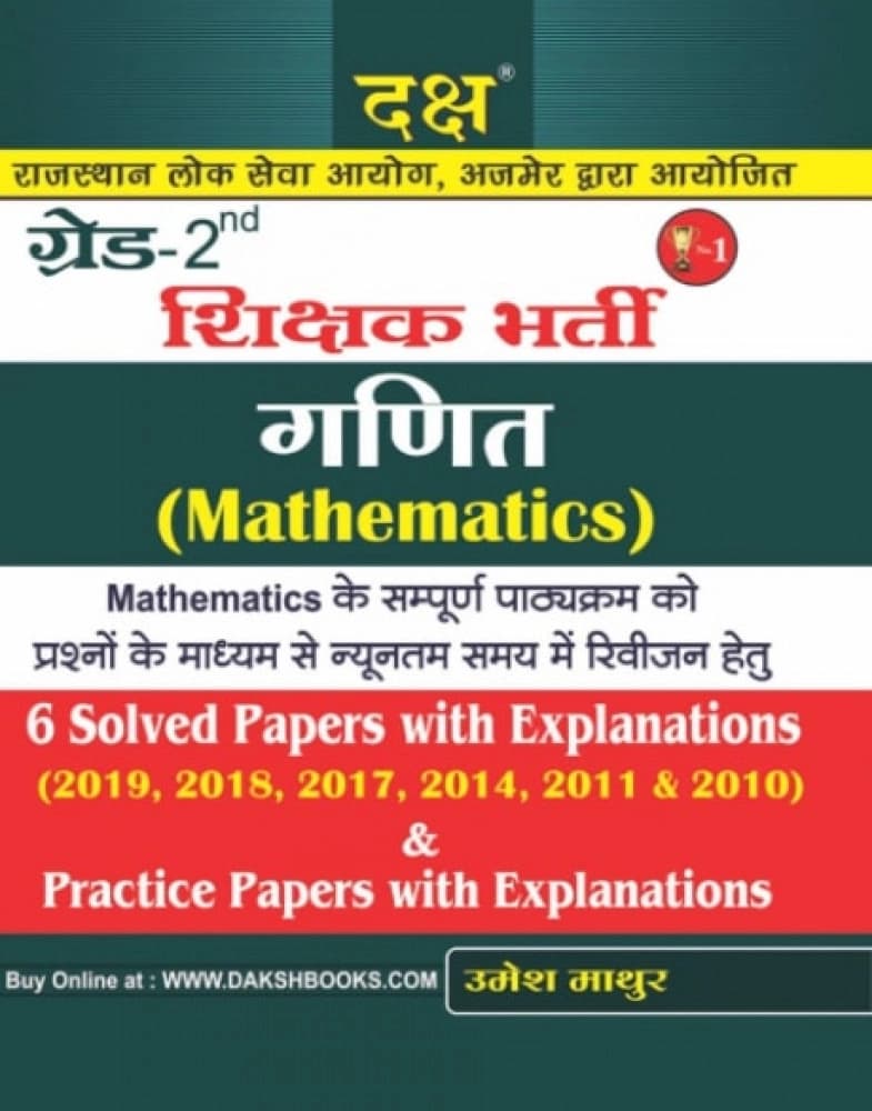 Grade-2nd Shikshak Bharti Ganit (Mathematics) Bhag-1 — 6 Solved Papers with Explanations and Practice Papers