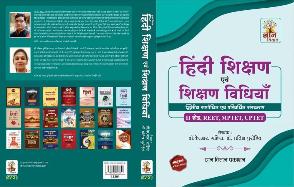 Gyan Vitan Hindi Shikshan evam Shikshan Vidhiyan — Second Revised & Enlarged Edition