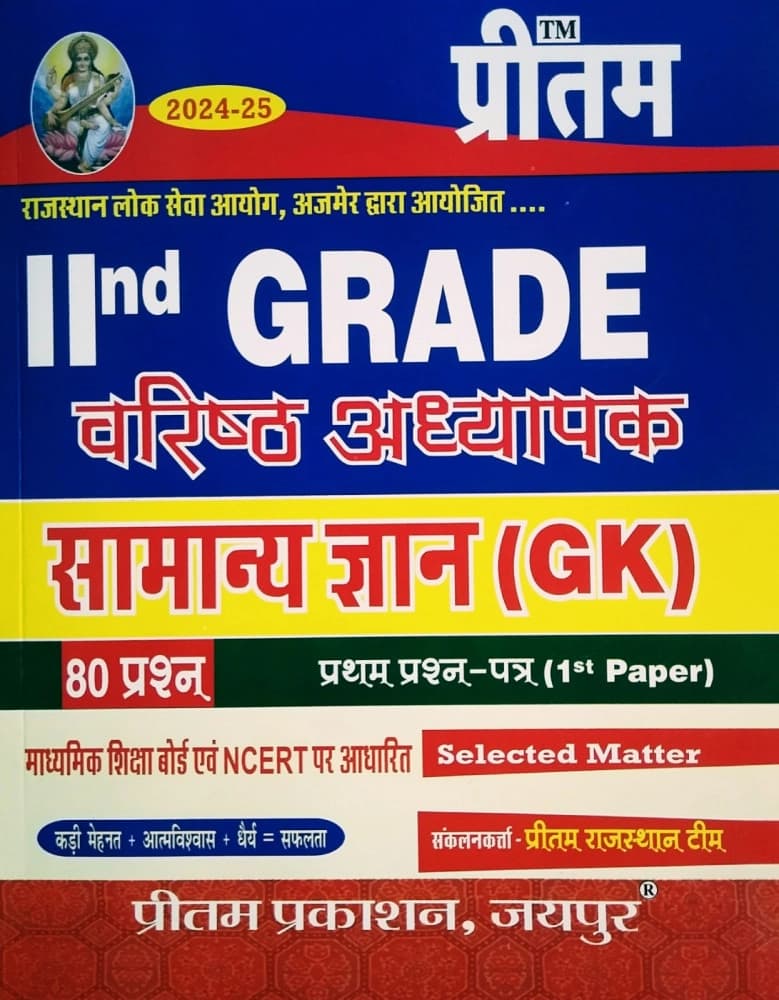 II Grade Varishth Adhyapak Samanya Gyan (GK) Paper-1
