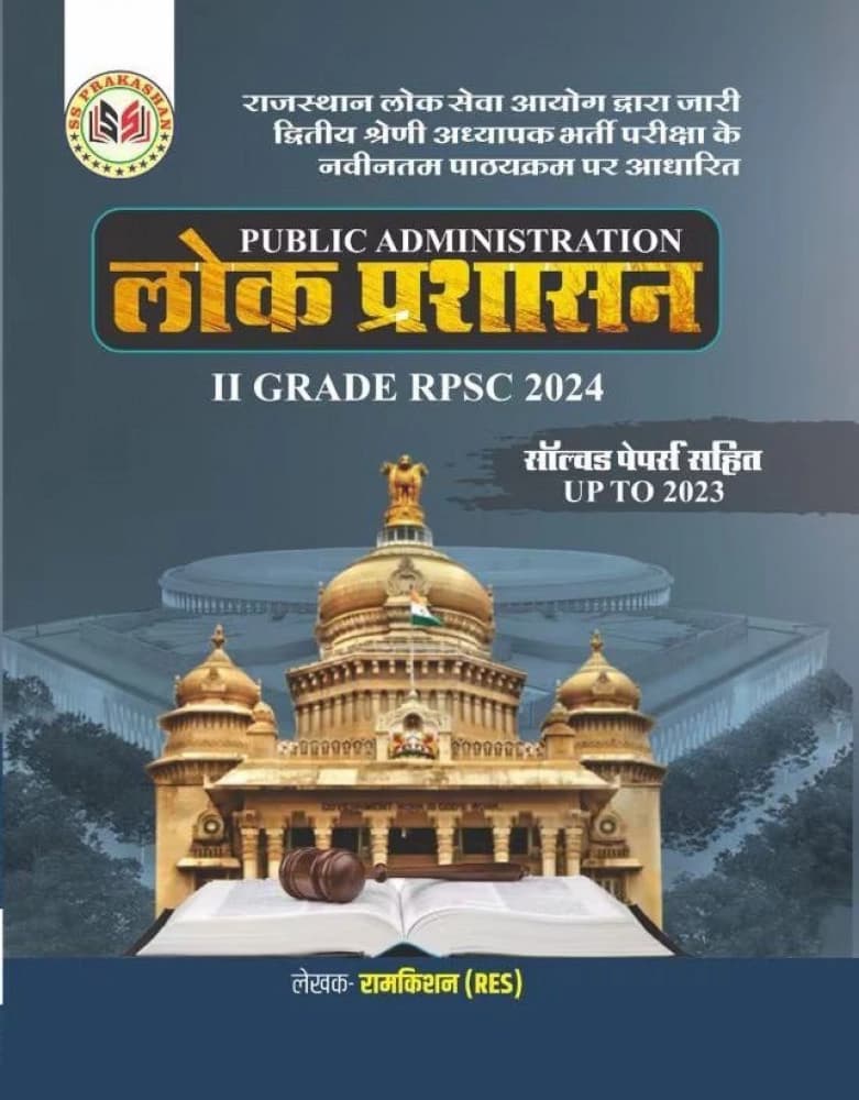 II Grade RPSC Lok Prashasan (Public Administration)