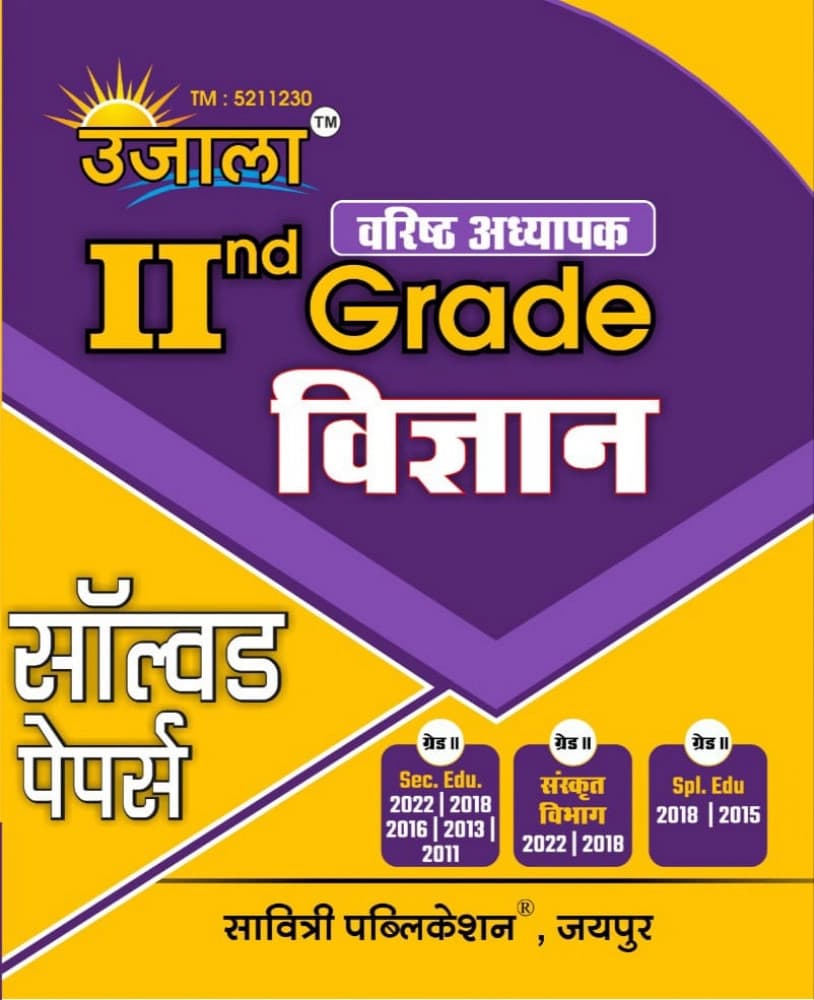 Ujala II Grade (Varishth Adhyapak) Vigyan Solved Papers