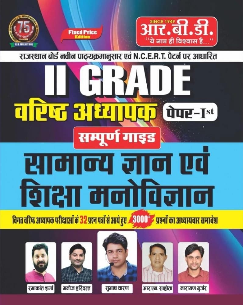 RBD Second Grade Samanya Gyan Evam Shiksha Manovigyan GK