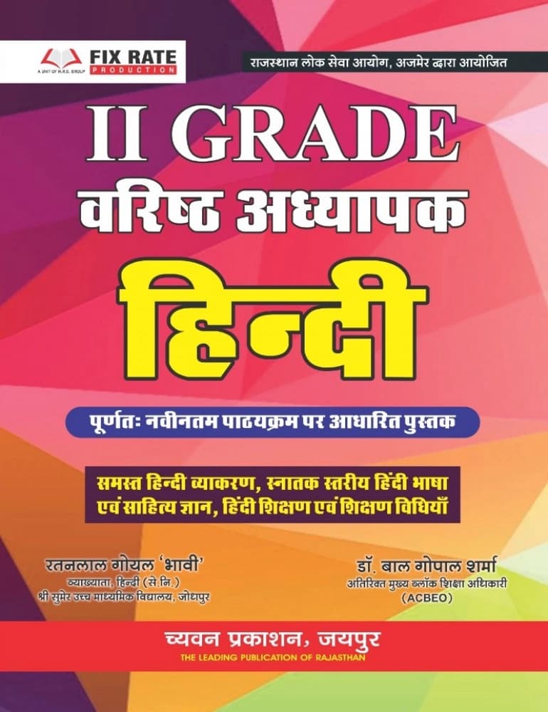 II Grade Varishth Adhyapak Hindi — Samast Hindi Vyakaran, Snatak Stariya Hindi Bhasha evam Sahitya Gyan, Hindi Shikshan Vidhiyan