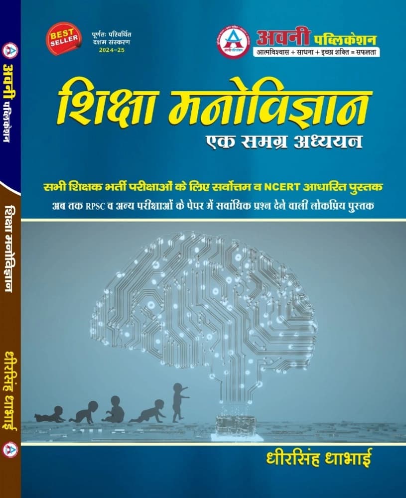 Avni Shiksha Manovigyan — Ek Samagra Adhyayan by Dheer Singh Dhabhai