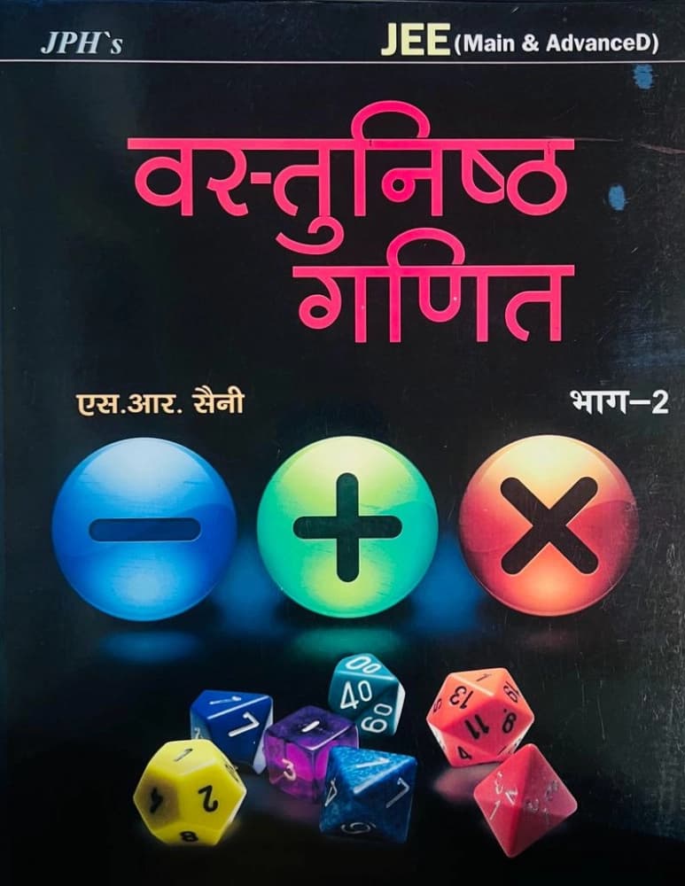 JPH Vastunishth Ganit (Objective Mathematics) Bhag-2 by S.R. Saini