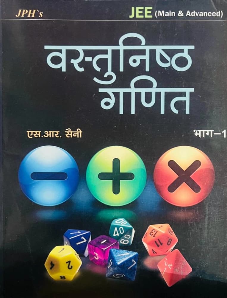 JPH Vastunishth Ganit (Objective Mathematics) Bhag-1 by S.R. Saini