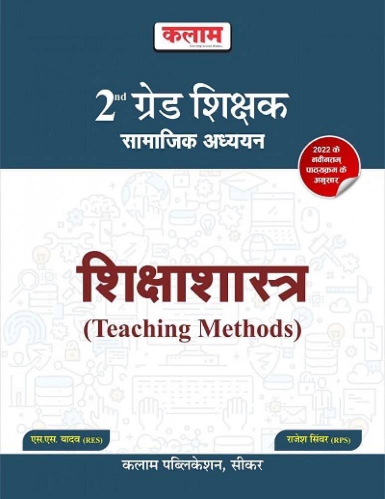 Kalam 2nd Grade Shikshak Samajik Adhyayan — Shikshashastra (Teaching Methods) by S.S. Yadav & Rajesh Sinwar