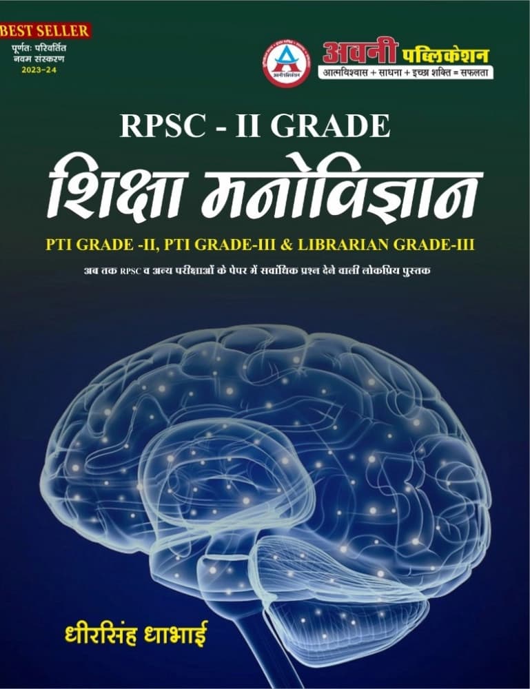 Avni RPSC-II Grade Shiksha Manovigyan by Dheer Singh Dhabhai — For Second Grade, PTI Grade-II, PTI Grade-III & Librarian Grade-III