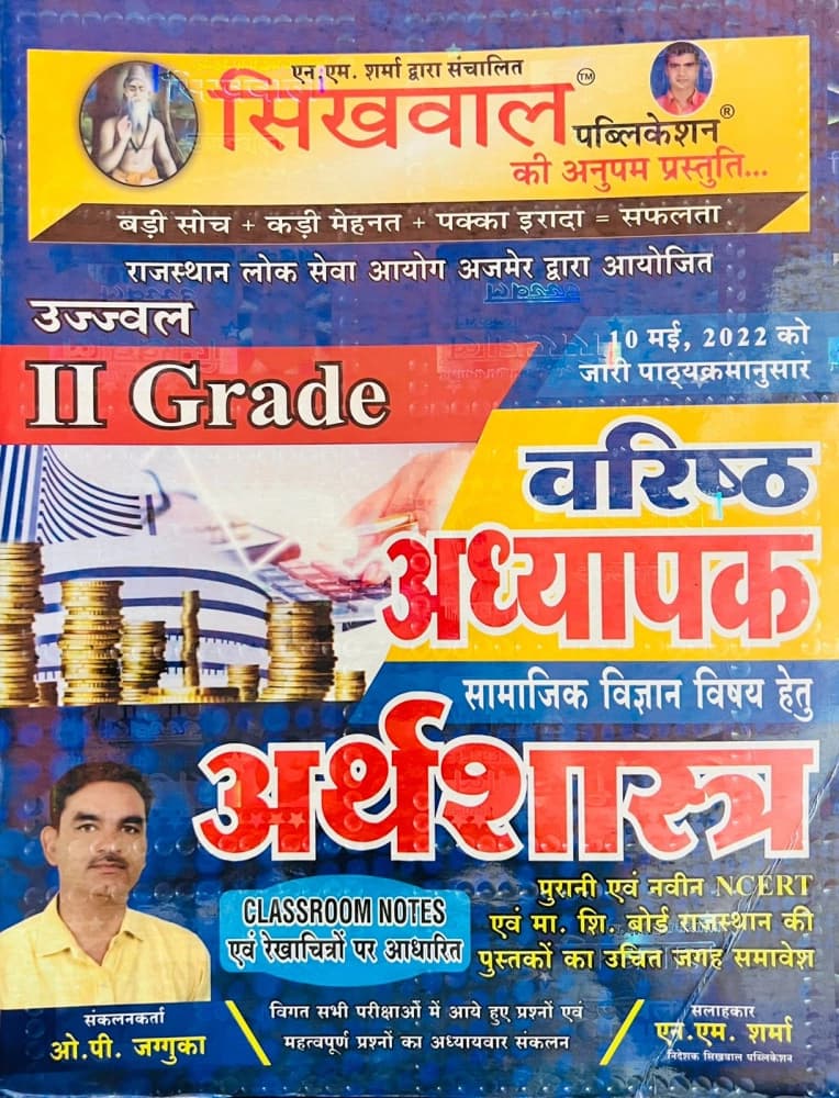 Ujjwal II-Grade Varishth Adhyapak Samajik Vigyan Vishay — Arthshastra (Economics), Classroom Notes