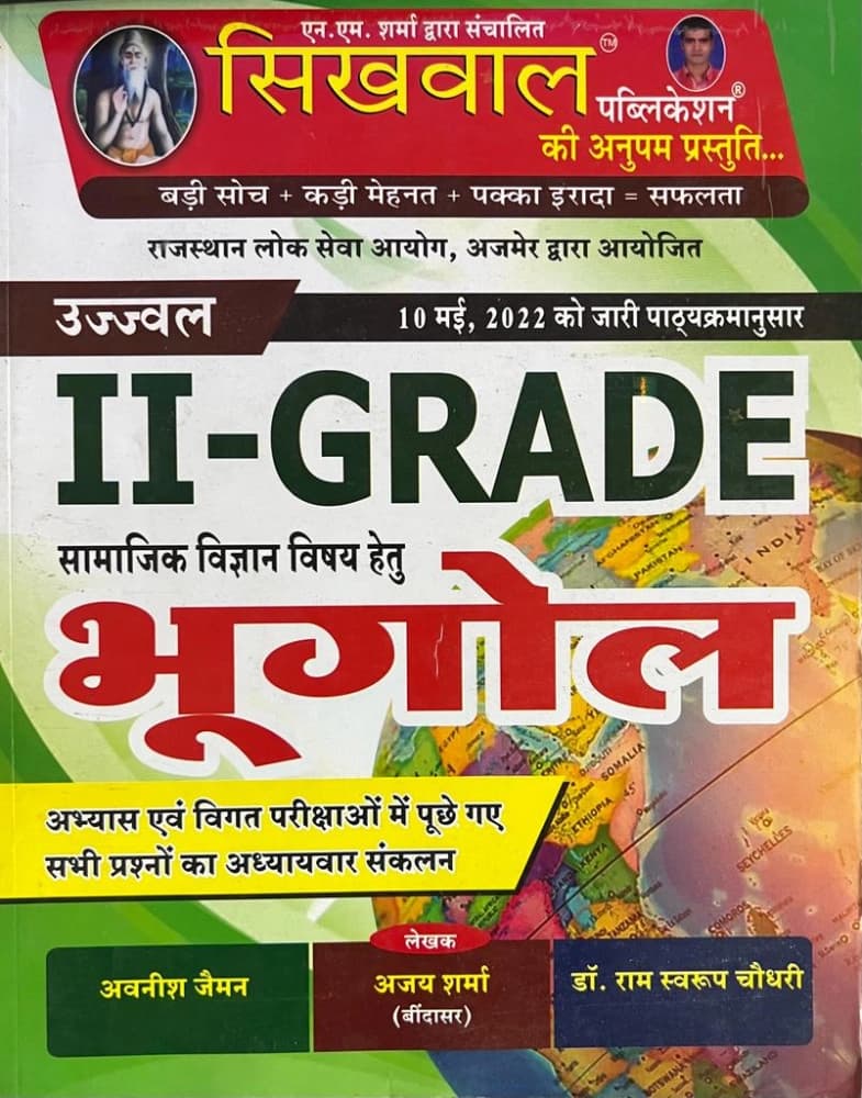 Ujjwal II-Grade Samajik Vigyan Vishay hetu — Bhugol (Geography)