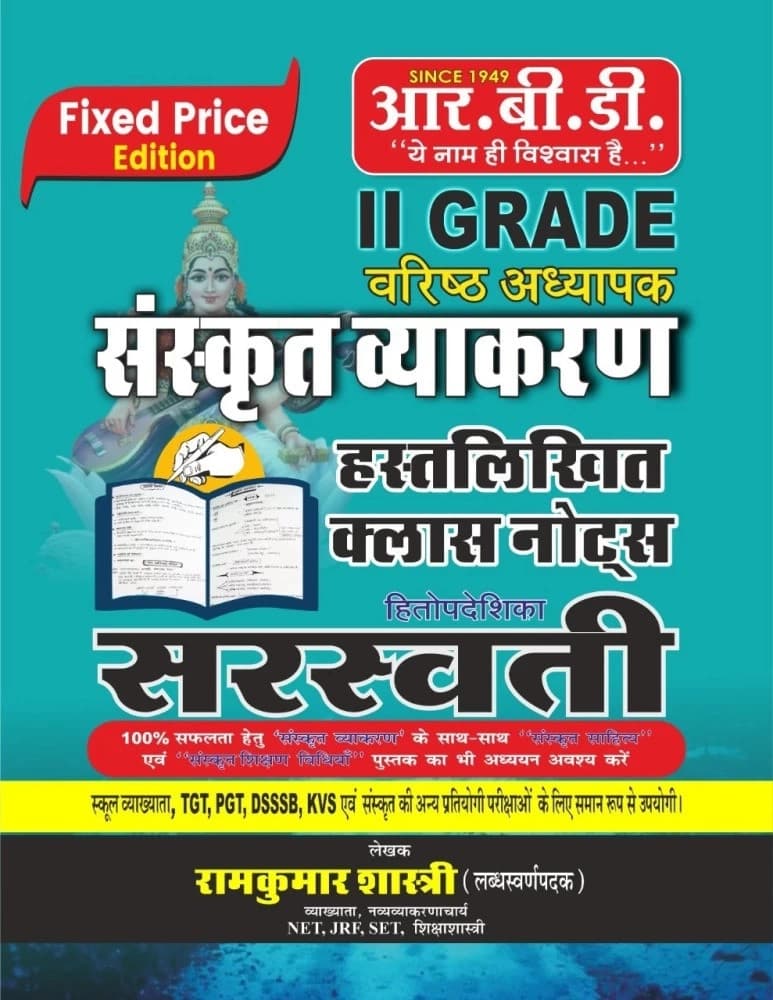 RBD Second Grade Sanskrit Vyakaran Hand Writting Notes - RamKumar Shastri