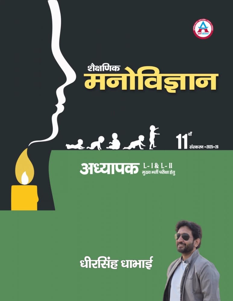 Avni Shaikshanik Manovigyan (Educational Psychology) for Third Grade Teacher Level-I & Level-II by Dheer Singh Dhabhai — 11th Edition 2025-26
