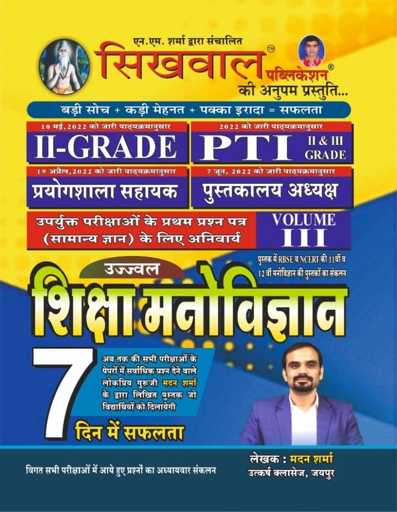 Ujjwal Shiksha Manovigyan (Educational Psychology) — 7 Din mein Safalta, Volume-III