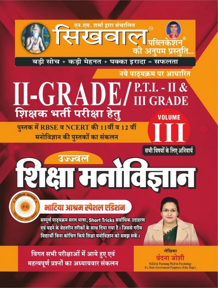 Ujjwal Shiksha Manovigyan (Educational Psychology), Volume-III — II-Grade / PTI Grade II & III (Bhatia Ashram Special Edition)