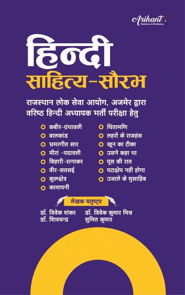 Hindi Sahitya-Saurabh — Prescribed Texts for Varishth Hindi Adhyapak Bharti Pariksha