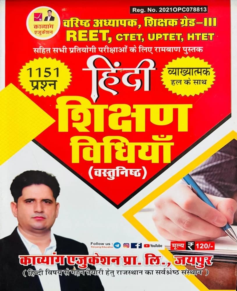 Hindi Shikshan Vidhiyan Vastunisth (1151 Questions with Explanatory Solutions)