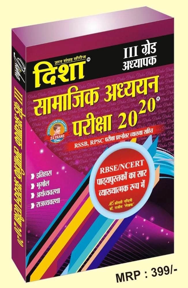 Disha III Grade Adhyapak Samajik Adhyayan (SST) Pariksha 20-20 by Dr. Rajeev & Smt. Nandini