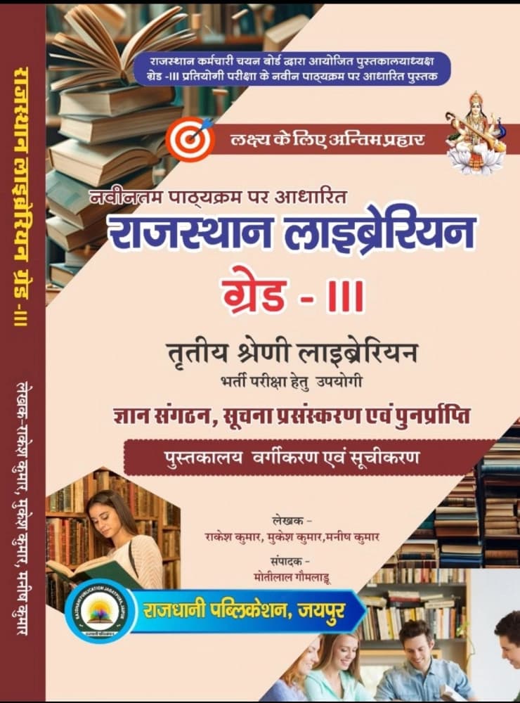 Rajasthan Librarian Grade-III
