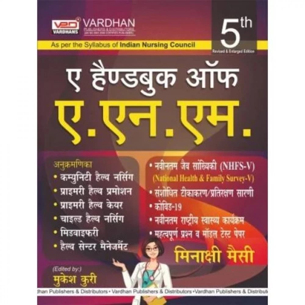 Vardhan A Handbook Of ANM By Meenakshi Massey