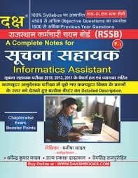 Suchna Sahayak (Informatics Assistant) — A Complete Notes, 4500+ Objective Questions with 1500+ Previous Year Questions