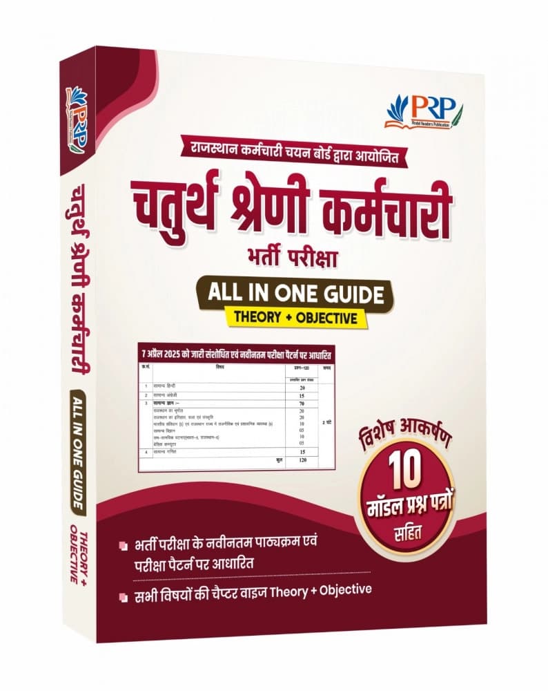 PRP Chaturth Shreni Karamchari Bharti Pariksha All in One Guide (Theory + Objective) with 10 Model Papers