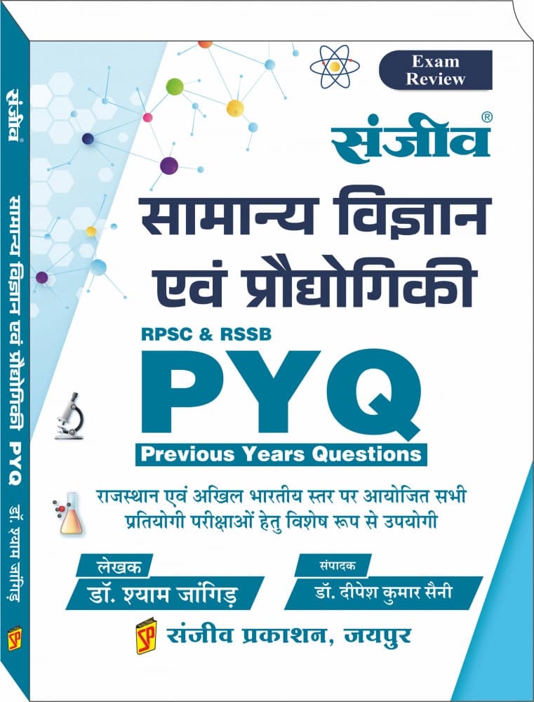 Sanjiv Samanya Vigyan evam Praudyogiki PYQ (Previous Years Questions) by Dr. Shyam Jangid & Shubham Vashisth