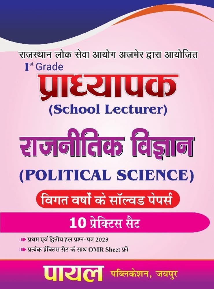 Payal I Grade Pradhyapak (School Lecturer) Rajnitik Vigyan — Solved Papers with 10 Practice Sets