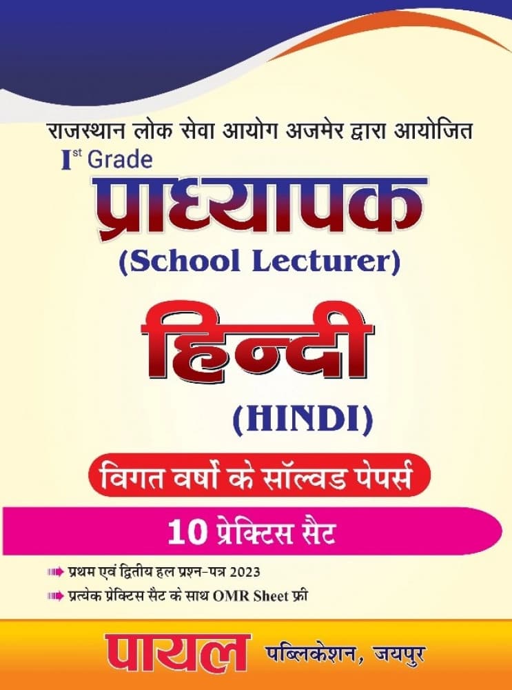 Payal I Grade Pradhyapak (School Lecturer) Hindi — Solved Papers with 10 Practice Sets