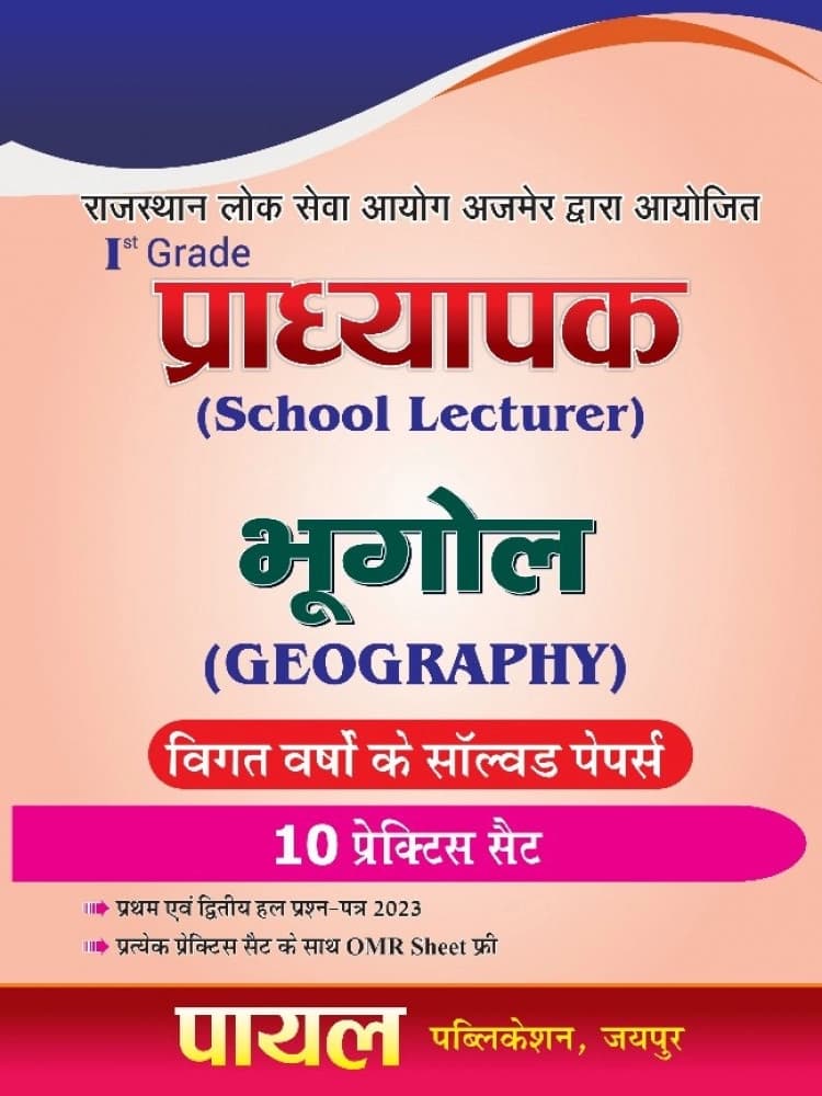 Payal I Grade Pradhyapak (School Lecturer) Bhugol — Solved Papers with 10 Practice Sets