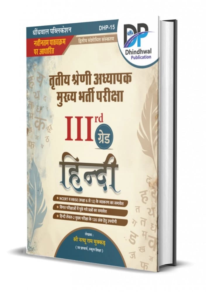 Dhindhwal III Grade Adhyapak Hindi by Nathu Ram Mukkad — 2nd Revised Edition