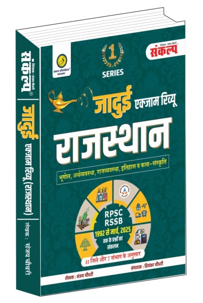 Jadui Exam Review Rajasthan Series-1