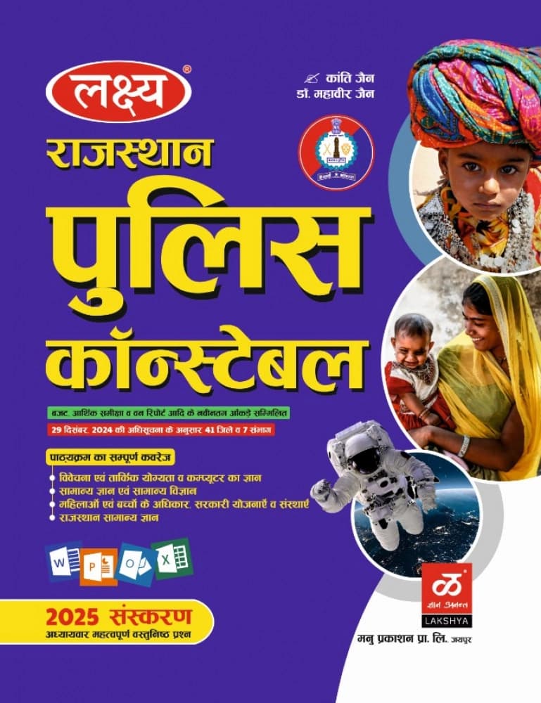 Lakshya Rajasthan Police Constable New Edition 2025 By Kanti Jain#COMMA# Mahaveer Jain