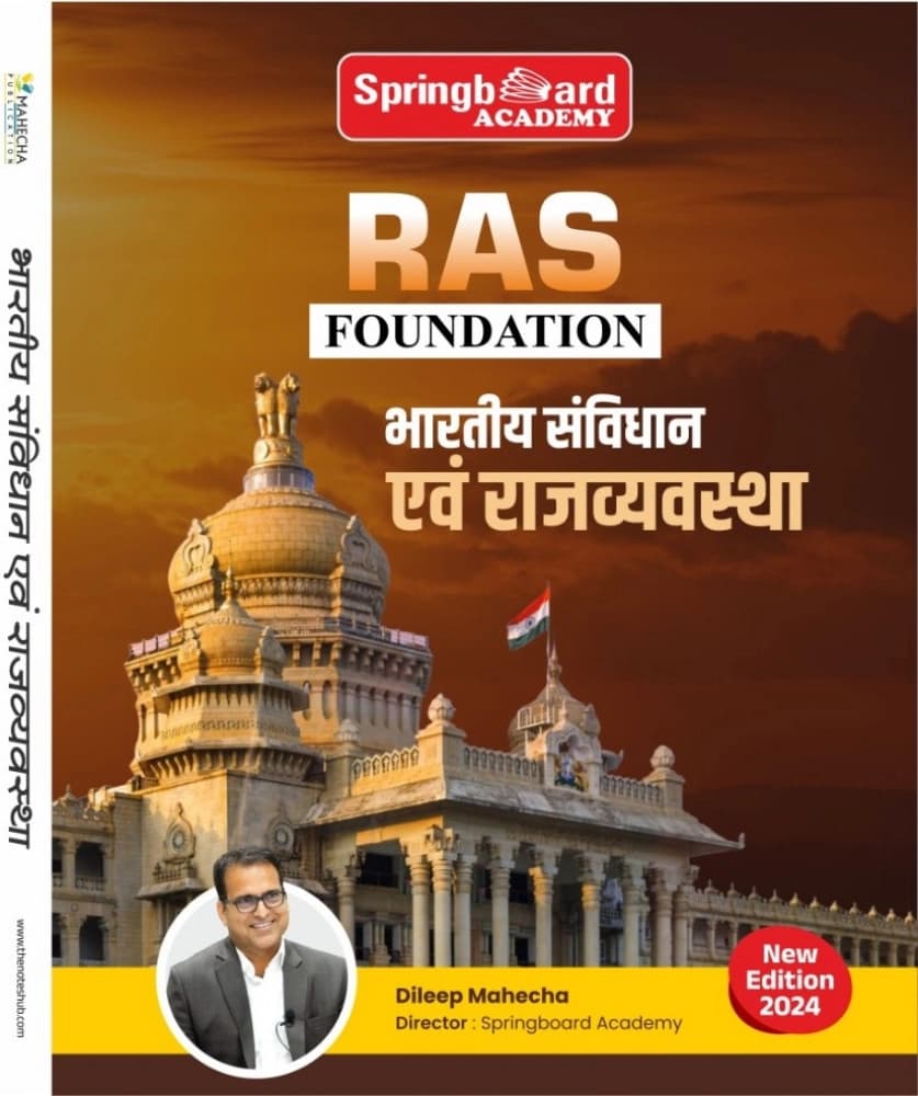 Springboard Academy RAS Foundation Bhartiya Samvidhan evam Rajvyavastha by Dileep Mahecha — New Edition