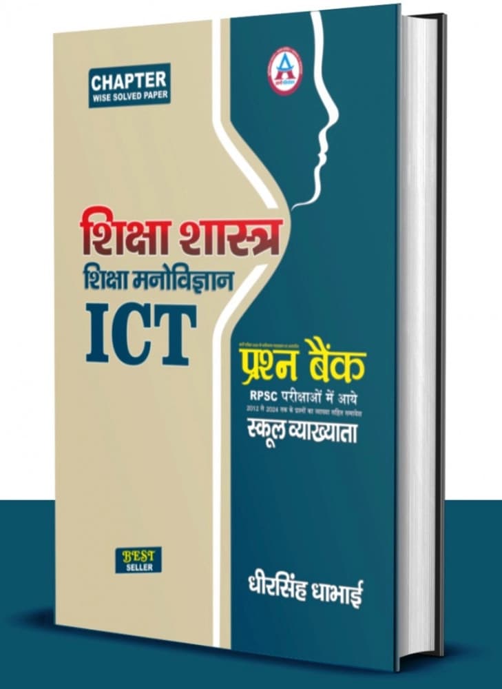 Avni Shiksha Shastra, Shiksha Manovigyan evam ICT Prashn Bank by Dr. Dheer Singh Dhabhai