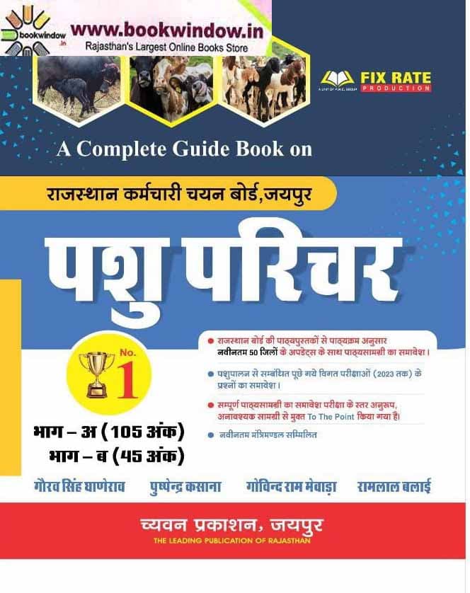 Pashu Parichar (Animal Attendant) — A Complete Guide Book, Part-A & Part-B