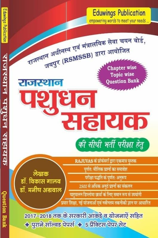 Eduwings Rajasthan Pashudhan Sahayak (Livestock Assistant) Question Bank by Dr. Vikas Galav & Dr. Manish Agrawal