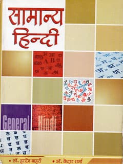 Samanya Hindi (General Hindi) — Complete Grammar, Language and Composition Guide